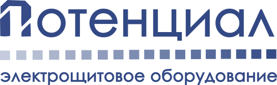 АО Диас - дилер производителя электрощитового оборудования Потенциал (Казань)